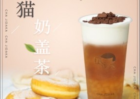 绿茵体育：熊猫奶盖茶
