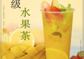 绿茵体育：超级水果茶